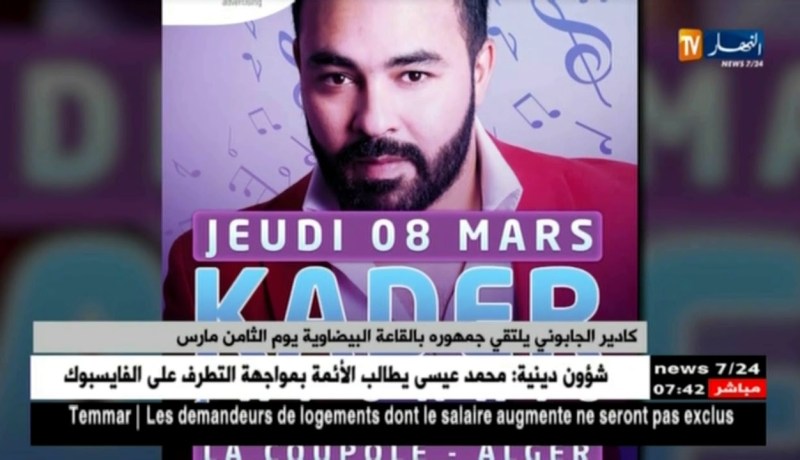 كادير الجابوني يلتقي جمهوره بالقاعة البيضاوية يوم الثامن مارس