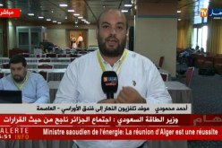 موفد النهار الى الأوراسي : ” الجزائر نجحت مرة أخرى في فك النزاعات بين أعضاء أوبك !! “