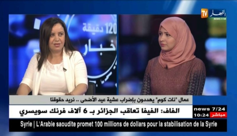 عمال “نات كوم” يهددون بإضراب عشية عيد الأضحى .. نريد حقوقنا