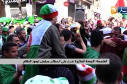 العاصمة: الجمعة العاشرة إصرار على المطالب ورفض لرموز النظام