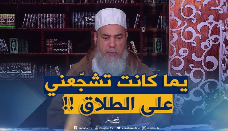 “طلبت الطلاق من راجلي وندمت وراهو حاب يديرني زوجة ثانية” الشيخ شمس الدين يردّ !!