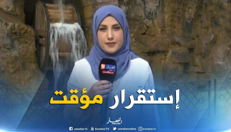 أحوال الطقس/ إستقرار مؤقت في الطقس إلى غاية يوم الإثنين