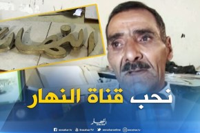 المسيلة : عمي علي..مختص في الزخرفة على النحاس يحكي عشقه لقناة النهار