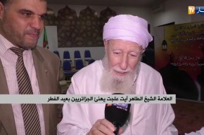 العلامة أيت علجت يهنىء الجزائريين بعيد الفطر