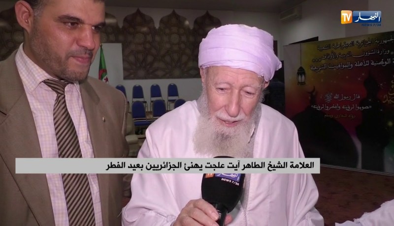 العلامة أيت علجت يهنىء الجزائريين بعيد الفطر
