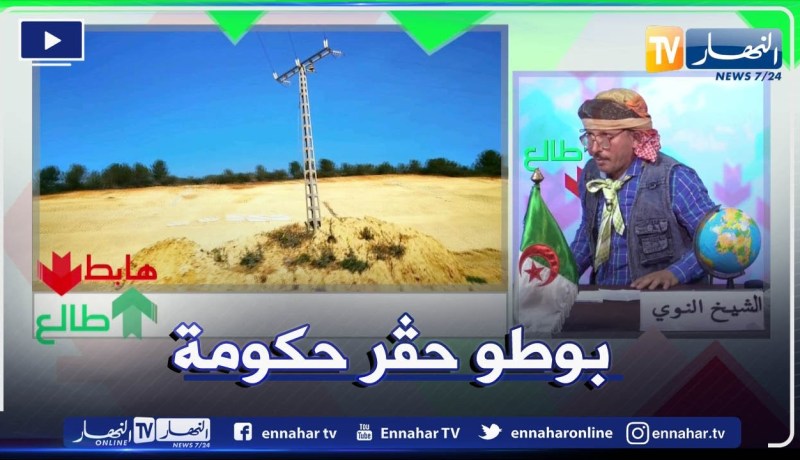 طالع هابط: عمود إنارة عمومية يعطل مشروع تهيئة طريق بالمدينة الجديدة سيدي عبد الله .. لي فهم يفهمنا