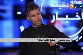 شقيق عياش: الشعب الجزائري وقف معنا كرجل واحل.. “ما زال كاين الخير في البلاد”