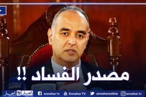 “وكيل الجمهورية بمحكمة سيدي امحمد :” أساس الفساد ومصدره هو الصفقات العمومية