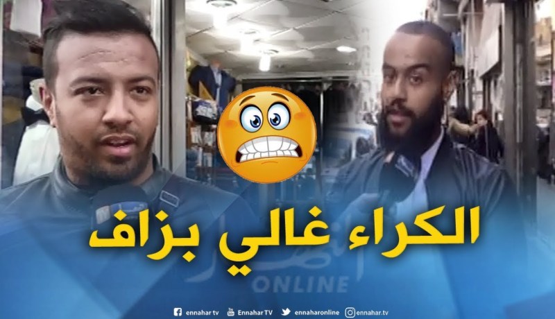 صريح جدا: غلاء كراء المنازل في وهران..يؤرق الأزواج الجدد!!