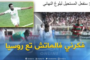 جابو : مبارتنا ضد الأهلي تذكرني باللقاء الذي جمع الخضر بروسيا في المونديال