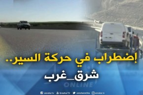 إضطراب مؤقت في حركة السير على الطريق السريع الرابط بين وهران والجزائر