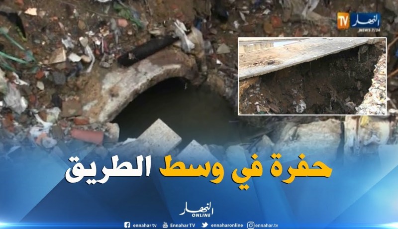 البليدة : سيول الأمطار تتسبب في تشكل حفرة كبيرة داخل المحطة البرية بأولاد يعيش