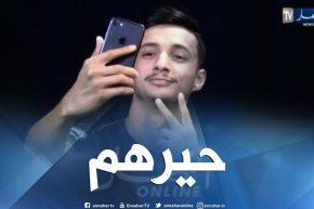 مجتمع: ريفكا.. ظاهرة حيرت الجزائريين !!