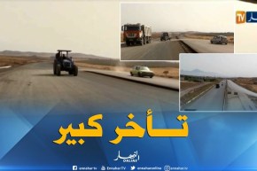 البويرة : تأخر كبيرفي وتيرة أشغال إنجاز الطريق السريع السيار شرق غرب و سور الغزلان