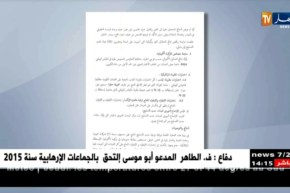 الوزير الأول يعلن عن نتائج الخبرات و مراقبة جودة حديد الخرسانة المنتج محليا