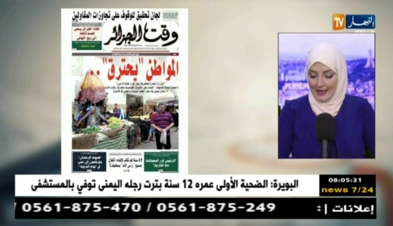 قهوة وجورنان: معرض الصحف ليوم 19-08-2018