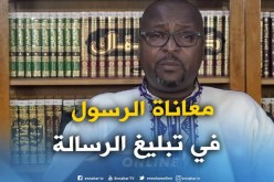 رسولنا شفيعنا : ” نشر الدعوة وما لقيه من إضطهاد عليه الصلاة والسلام “