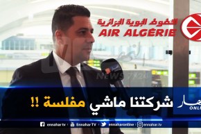 أمين أندلسي : “الجوية الجزائرية تحسّنت كثيرا في السنتين الأخيرتين..” ماراناش شركة مفلسة” !!