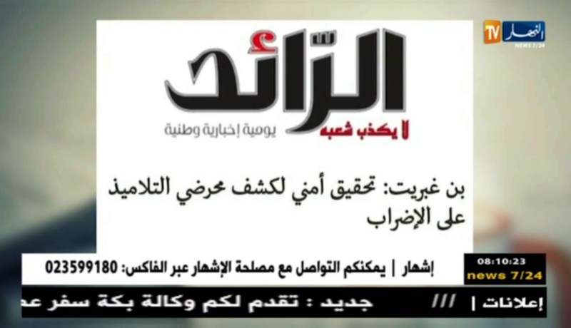 أهم ماتداولته الصحافة الوطنية عن لسان ضيوف قهوة وجورنان