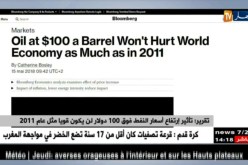تاثيرإرتفاع أسعار النفط فوق 100 دولار لن يكون قويا مثل عام 2011