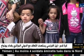 سيدي بلعباس: إقامة إحتفالية خاصة للأطفال بحضور هيئة حماية وترقية الطفولة