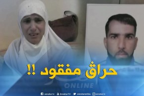 قسنطينة : عائلة تعيش المعاناة في إنتظار أخبار عن إبنها المهاجر بطريقة غير شرعية