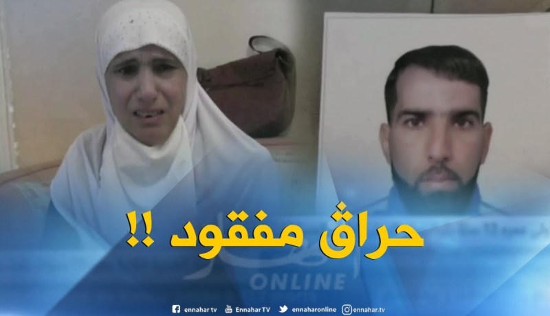 قسنطينة : عائلة تعيش المعاناة في إنتظار أخبار عن إبنها المهاجر بطريقة غير شرعية
