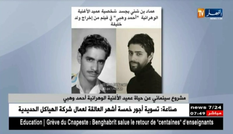 مشروع سينمائي عن حياة عميد الأغنية الوهرانية أحمد وهبي