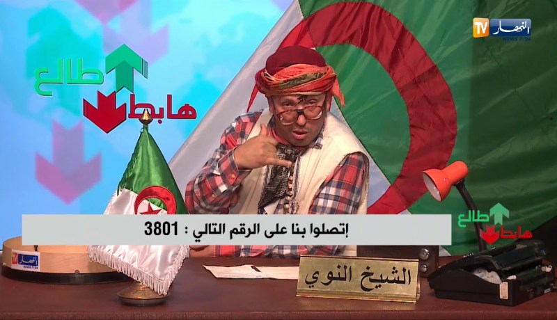 العدد 155 من طالع هابط مع الشيخ النوي