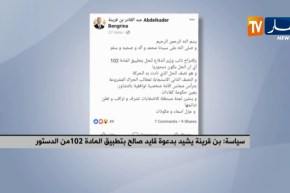 بن قرينة يشيد بدعوة قايد صالح بتطبيق المادة 102 من الدستور