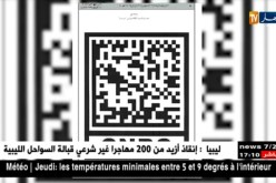 مرسوم تنفيذي جديد يحدد نموذج مستخرج السجل التجاري عبر إجراء إلكتروني