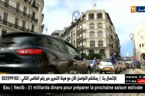 إقتصاد: البنك العالمي يرسم صورة سوداء حول الجزائر.. هل هذا يعكس الواقع ؟