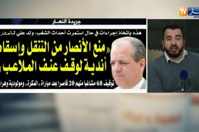 قهوة و جورنان :جولة في معرض الصحف الجزائرية ليوم 19 فيفري 2018