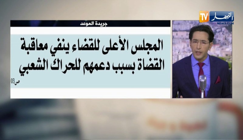 قهوة وجورنان: المجلس الأعلى للقضاء ينفي معاقبة القضاة بسبب دعمهم للحراك الشعبي