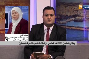 جزائرية ضمن الإئتلاف العالمي لرائدات القدس لنصرة فلسطين
