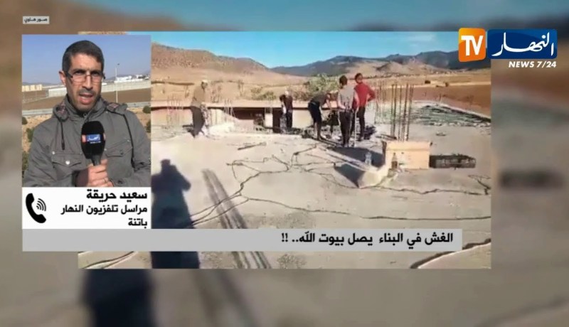 مراسل النهار بباتنة  :” الإسمنت في بناء المسجد غير صالح لكن لانعلم إن كان الأمر متعمّدا أم لا !!”