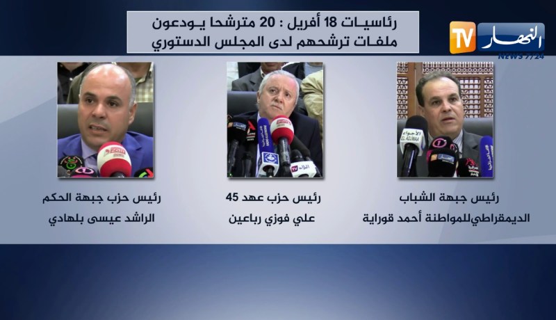 رئاسيات 18 أفريل: 20 مترشحا يودعون ملفات ترشحهم لدى المجلس الدستوري