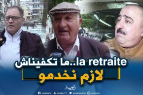 صريح جدا: العمل بعد التقاعد عند الجزائريين..بين الحتمية والحاجة !