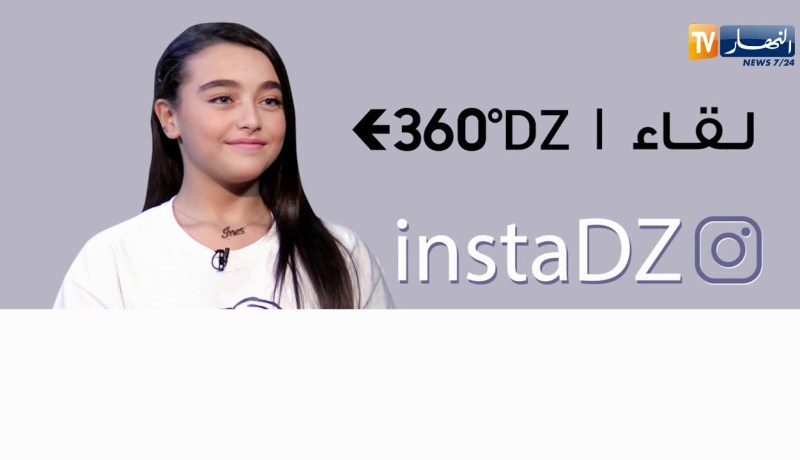 لقاء خاص مع الممثلة إيناس عبدلي