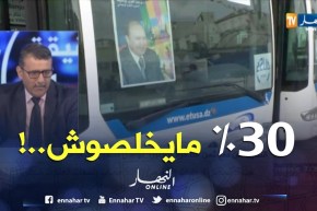 التهرب من دفع ثمن التذكرة.. “ايتوزا” تواصل تسجيل التجاوزات !!