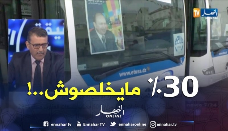 التهرب من دفع ثمن التذكرة.. “ايتوزا” تواصل تسجيل التجاوزات !!