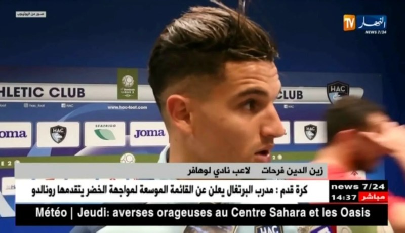 زين الدين فرحات :أعيش لحظات لا تنسى مع لوهافر و سنستغل الفرصة لنحقق الصعود