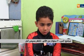 أنس.. 7 سنوات من الألم.. تنتظر بصيص أمل