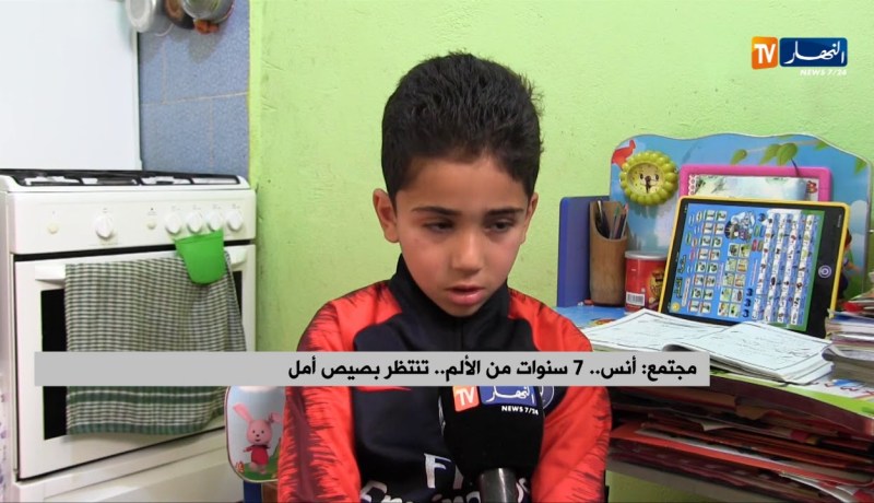 أنس.. 7 سنوات من الألم.. تنتظر بصيص أمل