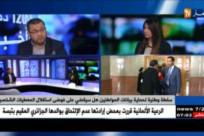 معالجة المعطيات الشخصية للمواطنين ستخضع لتراخيص تمنحها سلطة وطنية أي ضمانات؟