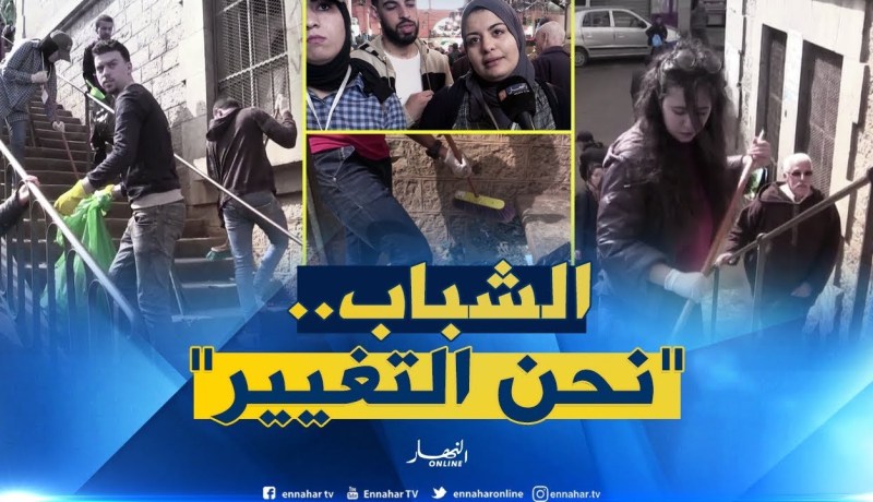تلمسان: “تحدي النظافة”..مبادرة لشباب جامعيين بشعار “نحن التغيير”