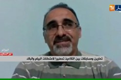معلم”.. أرضية رقمية للمراجعة لتلاميذ البيام والباك”