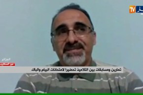 معلم”.. أرضية رقمية للمراجعة لتلاميذ البيام والباك”