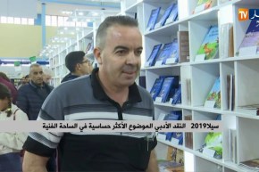 سيلا 2019..النقد الأدبي الموضوع الأكثر حساسية في الساحة الفنية