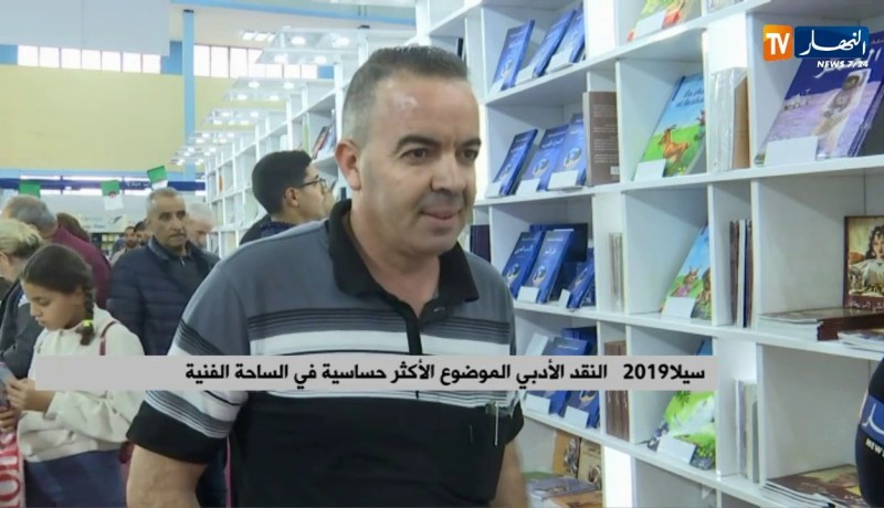 سيلا 2019..النقد الأدبي الموضوع الأكثر حساسية في الساحة الفنية